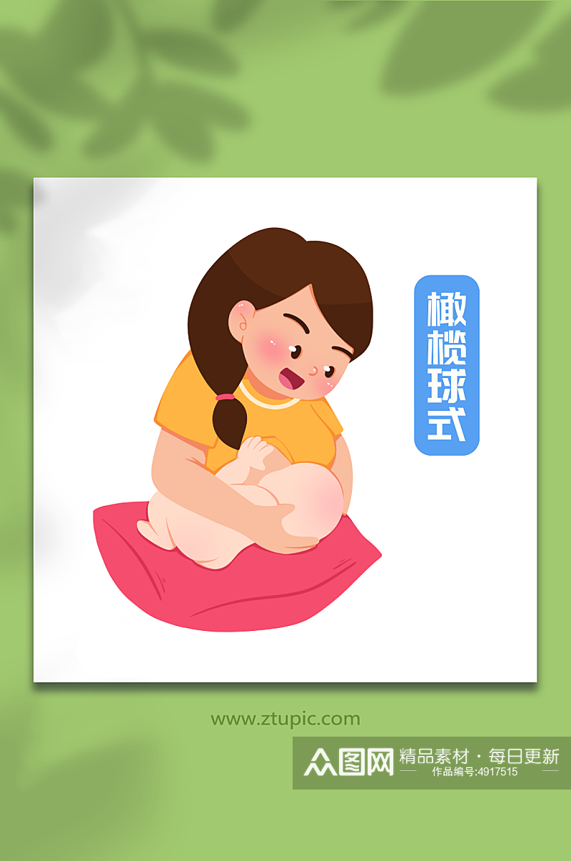 橄榄球式卡通正确哺乳姿势母乳喂养插画素材