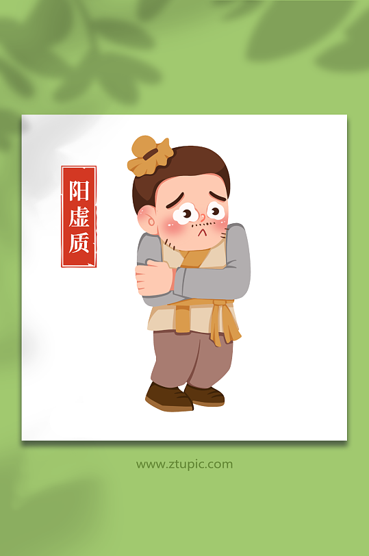 阳虚素材_阳虚模板_阳虚设计图片免费下载-众图网