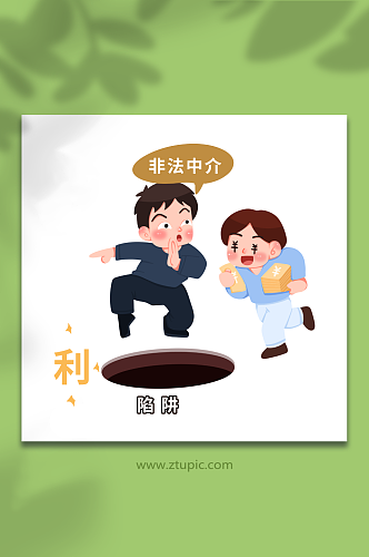 黑中介卡通防电信诈骗宣传科普插画