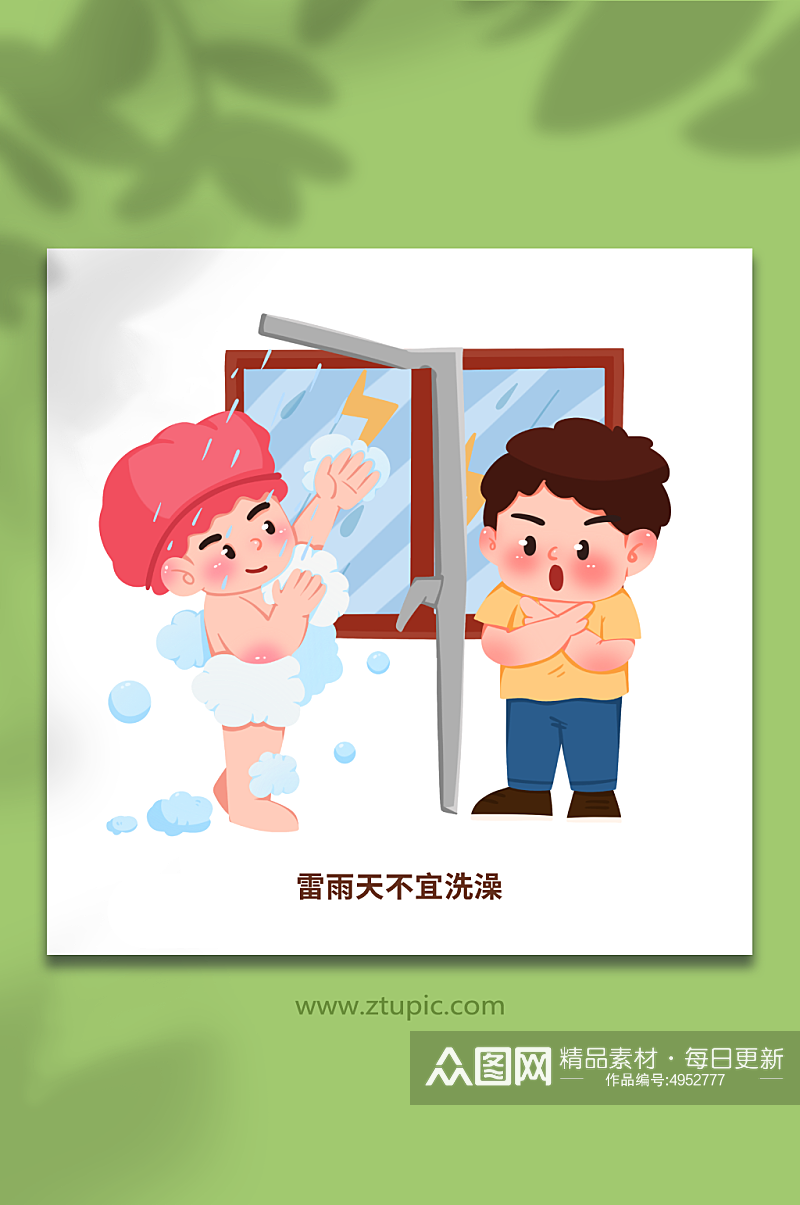 洗澡手绘夏季避雷防雷电安全知识插画素材