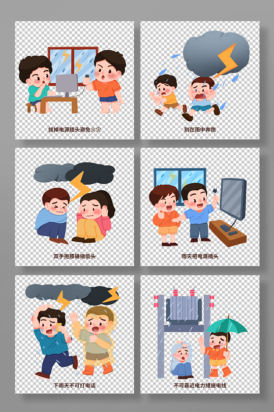 夏季避雷防雷电安全知识插画