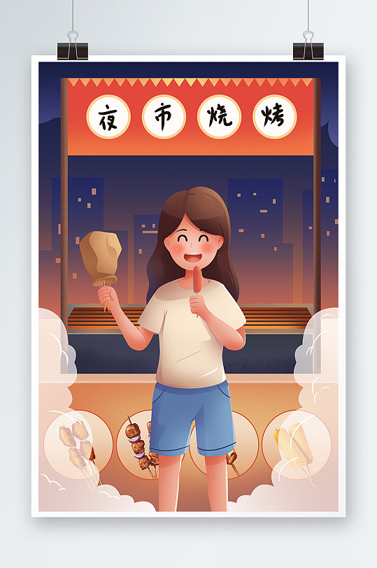 夜市烧烤撸串美食人物插画