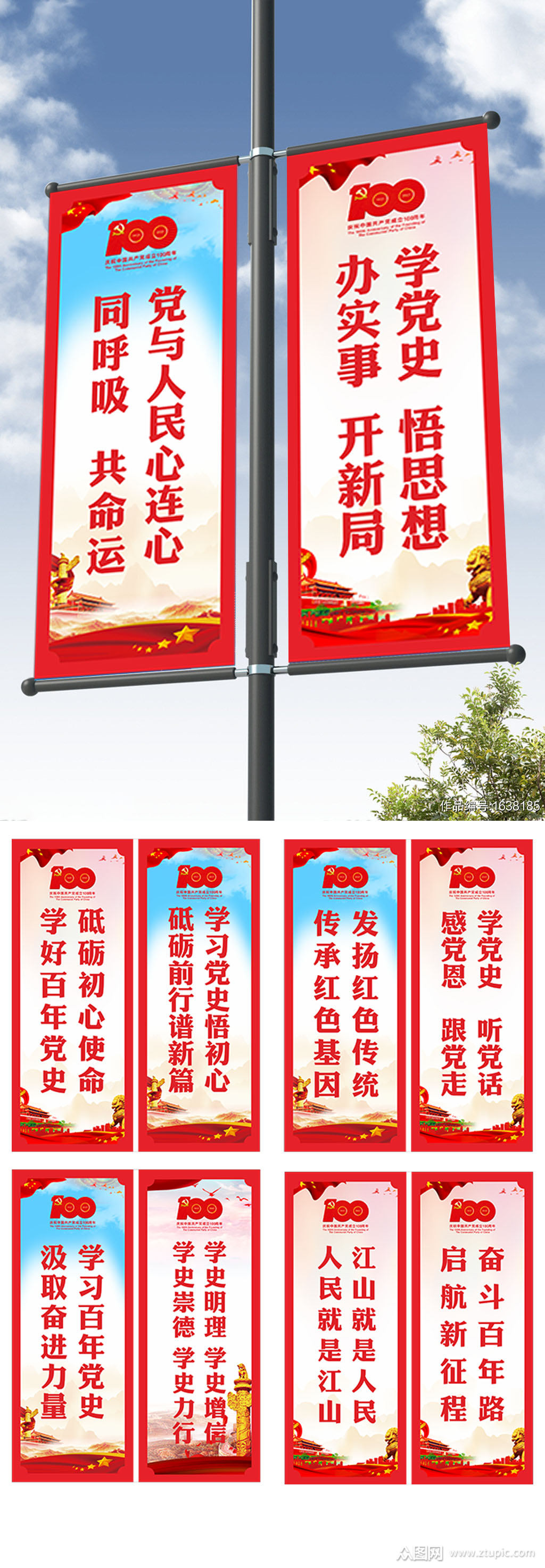 学习党史道旗学党史悟思想办实事开新局道旗路灯杆海报