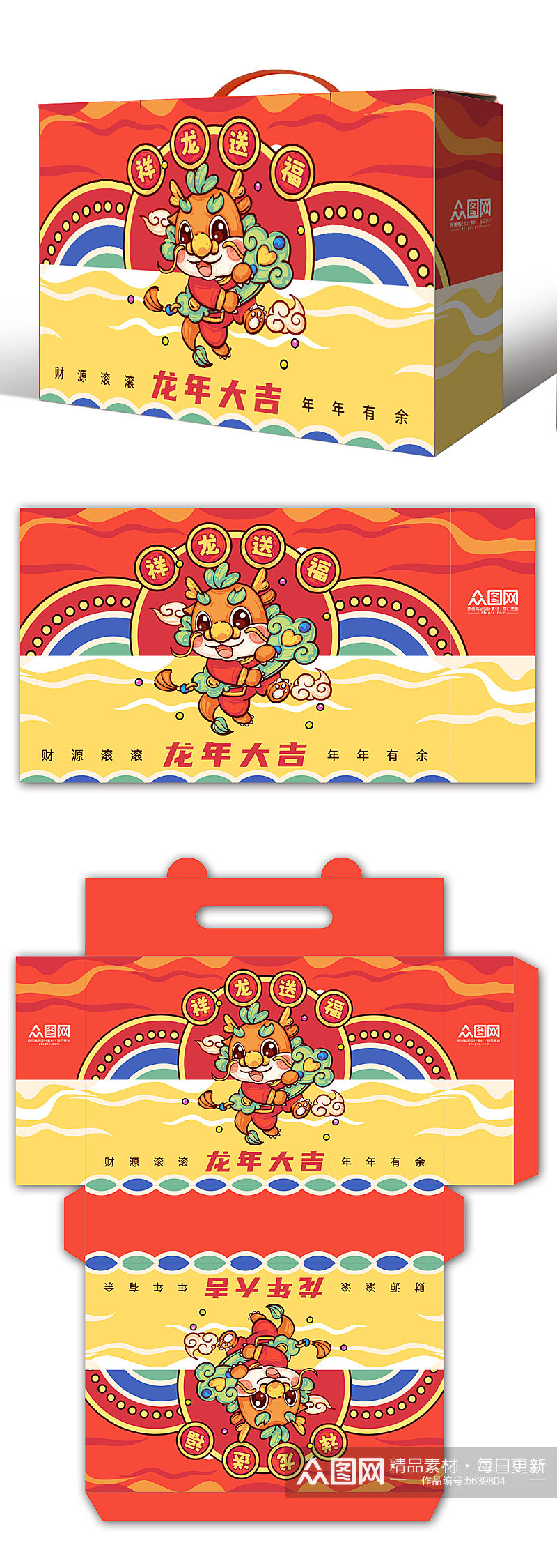 红色2024年龙年春节新年礼盒包装设计素材