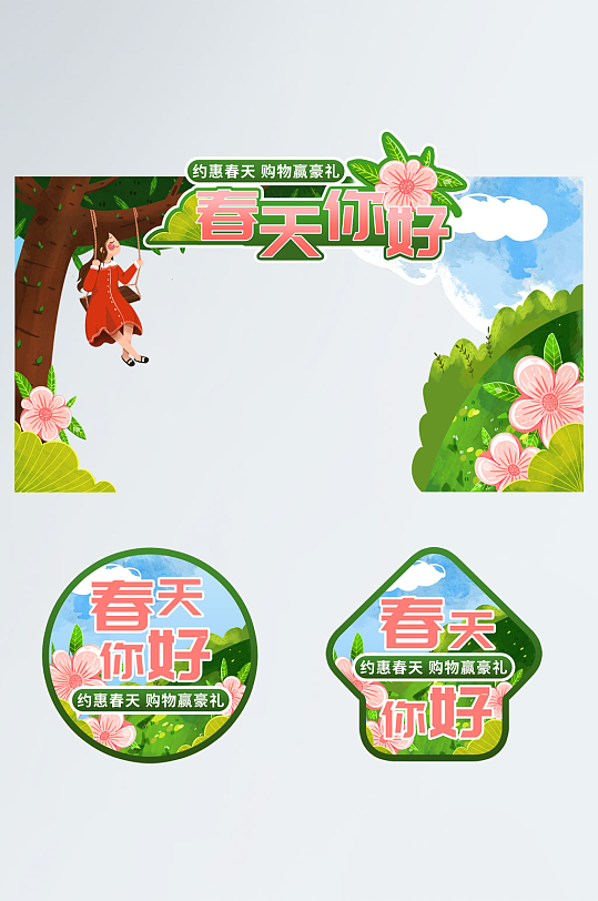簡約春季春天市集集市門頭地貼