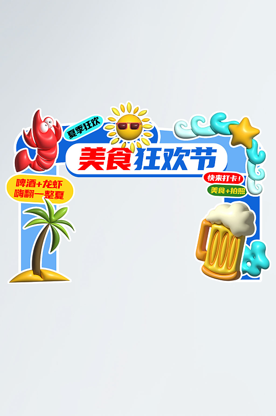 原创麻辣小龙虾3D夏季龙虾啤酒美食节美食街门头拱门