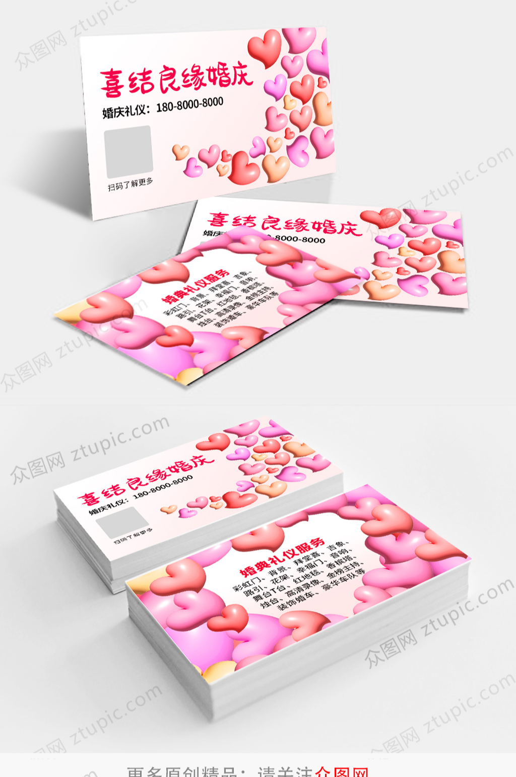 原创粉色简约心形婚庆婚礼婚介浪漫名片卡片素材
