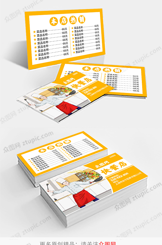 橙色快餐餐饮美食饭店名片设计订餐卡-众图网