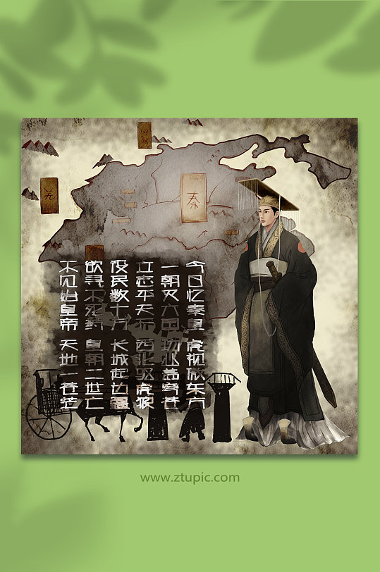 水墨古风秦始皇诗词古代名人人物插画-众图网