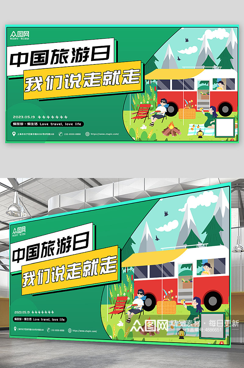 绿色卡通手绘中国旅游日宣传展板素材