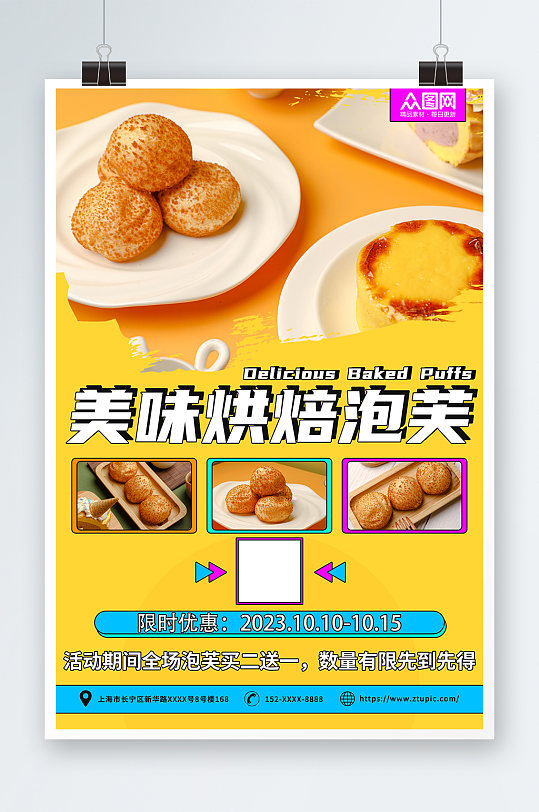 泡芙糕点优惠促销活动宣传泡芙甜品店海报