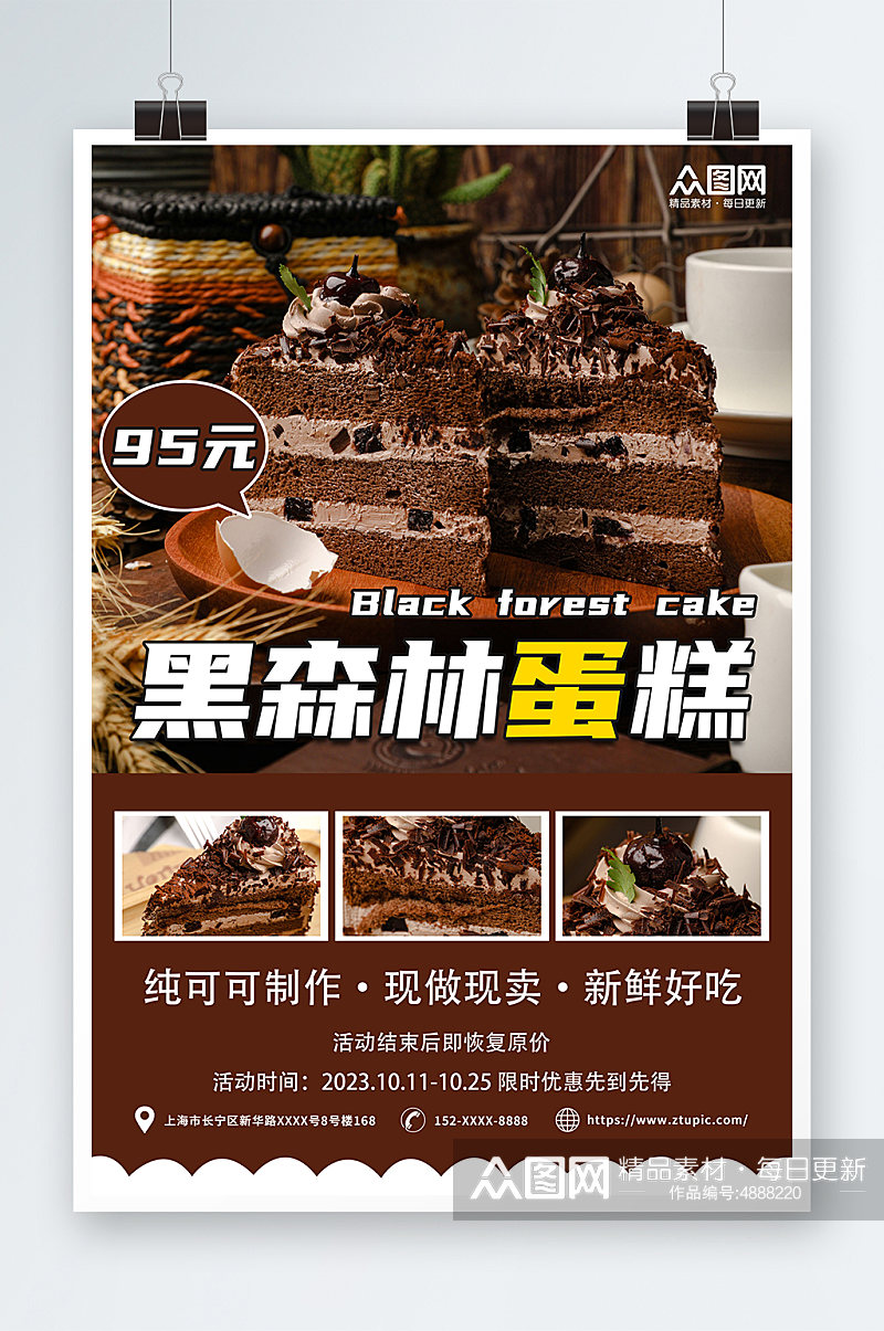 棕色黑森林蛋糕甜品店海报素材