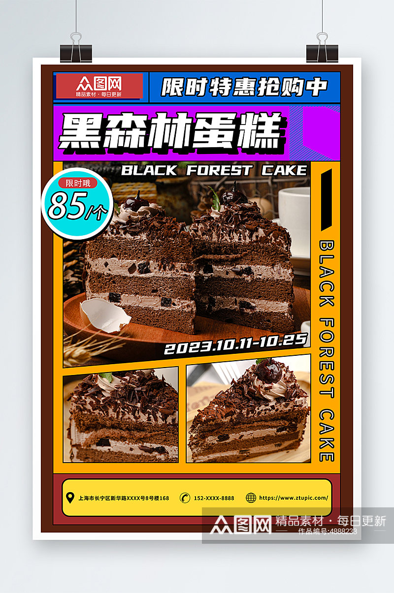 孟菲斯黑森林蛋糕甜品店海报素材