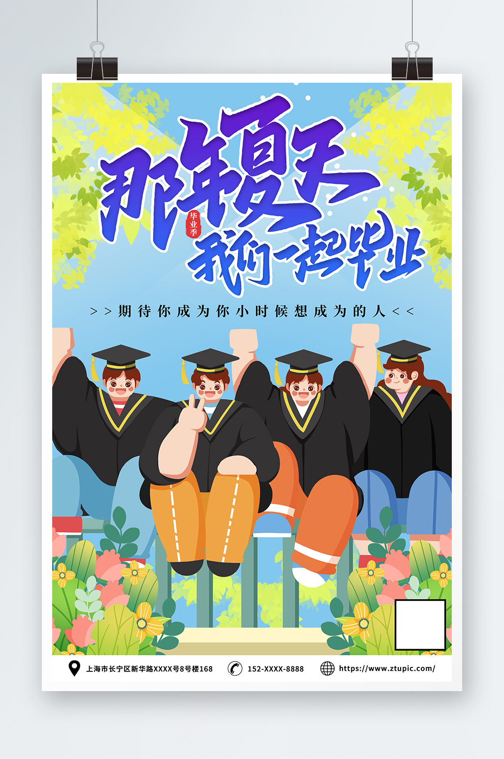 卡通插画校园高校高考毕业季海报素材