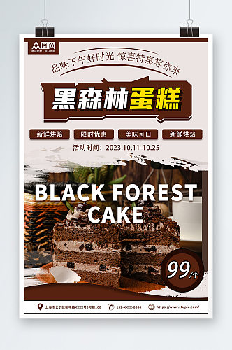 蛋糕优惠黑森林蛋糕甜品店海报