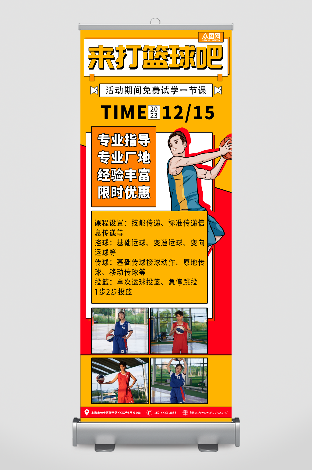 孟菲斯篮球班招生球队宣传展架易拉宝素材