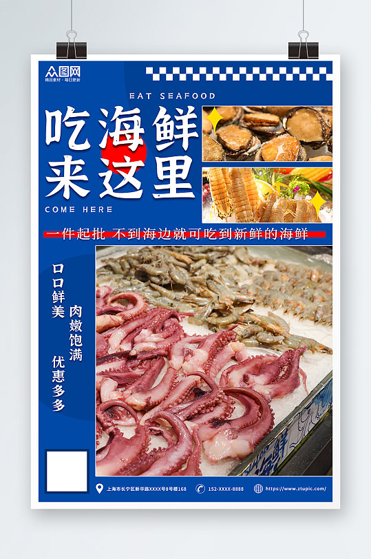 蓝色鱼虾海鲜海产店水产店宣传海报