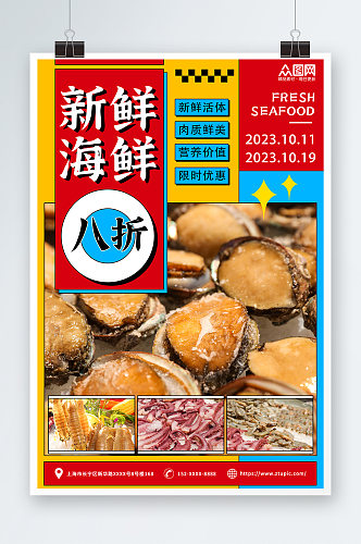 孟菲斯鱼虾海鲜海产店水产店宣传海报