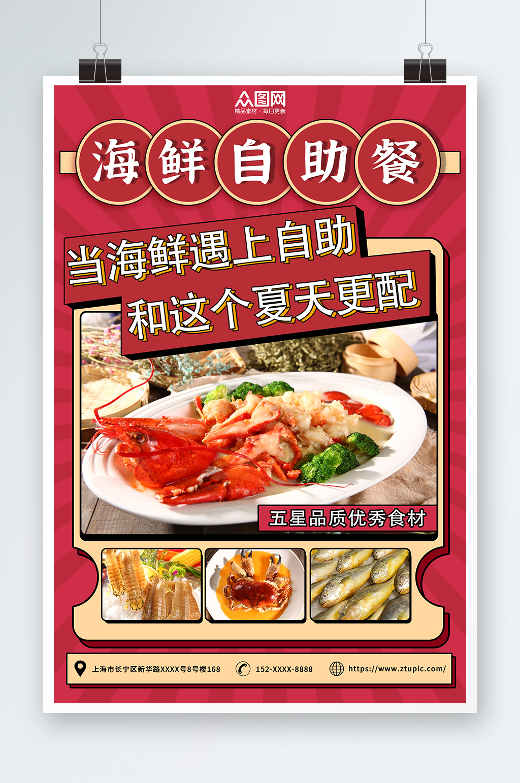 红色孟菲斯摄影图海鲜自助餐美食海报素材