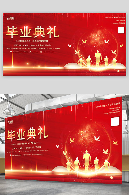 紅色學校畢業(yè)典禮背景展板