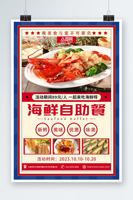 蓝色餐饮活动宣传海鲜自助餐美食海报
