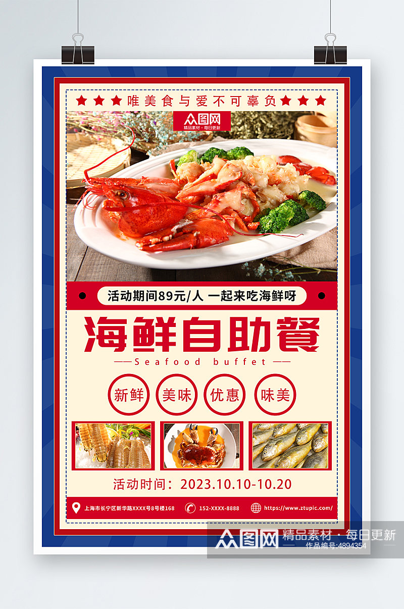 蓝色餐饮活动宣传海鲜自助餐美食海报素材