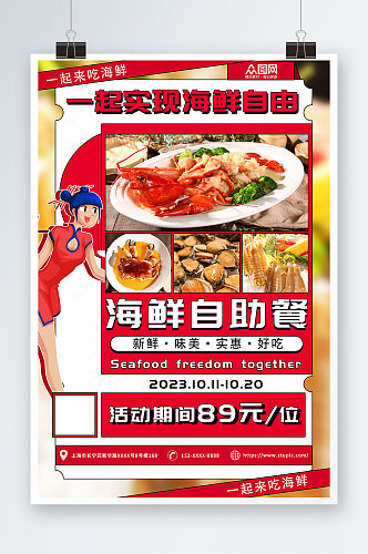 手绘插画活动宣传海鲜自助餐美食海报