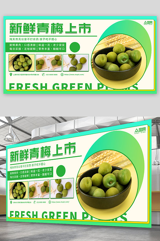 绿色渐变摄影图梅子青梅水果宣传展板