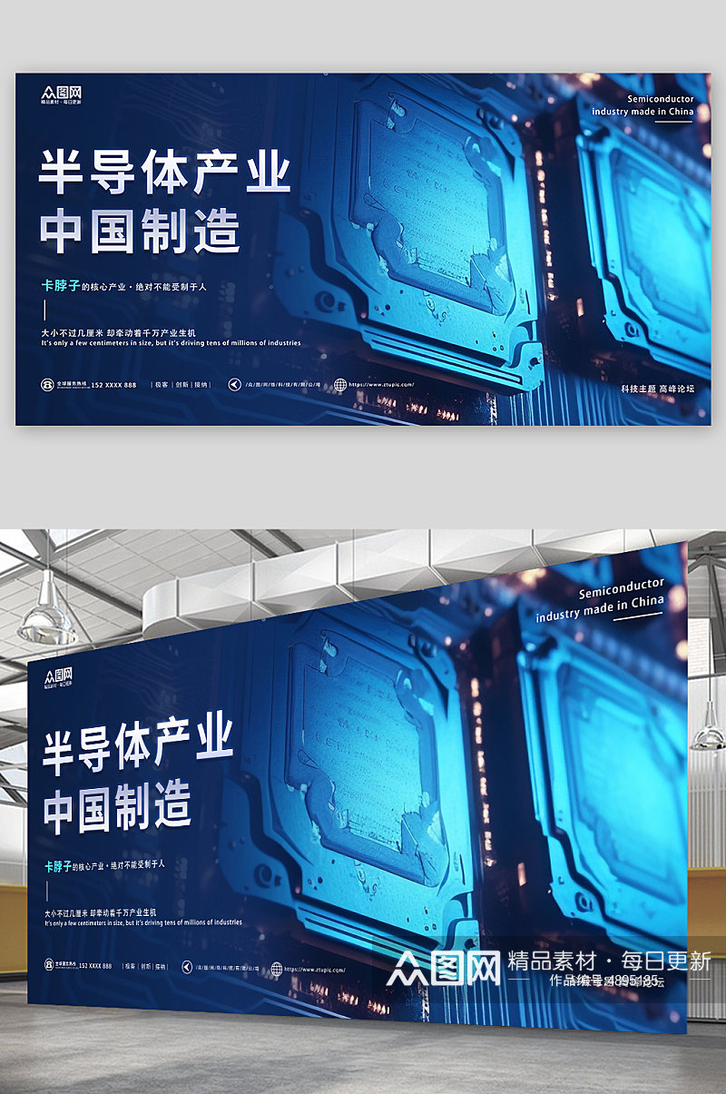 蓝色科技半导体芯片科技宣传展板素材