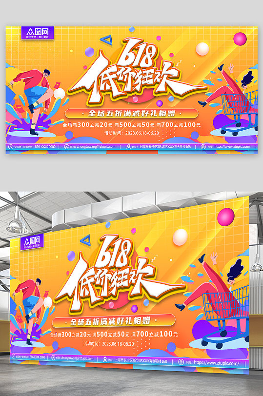 插畫618年中大促電商購物節(jié)商場(chǎng)促銷展板