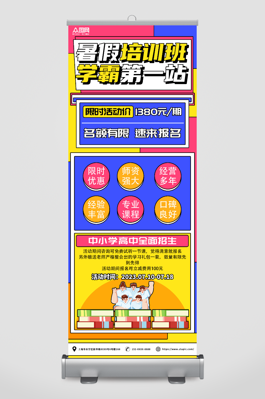 時尚暑假培訓班線上提分課宣傳展架易拉寶素材
