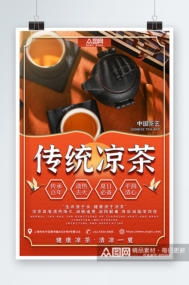 夏日传统中草药广式凉茶宣传海报素材