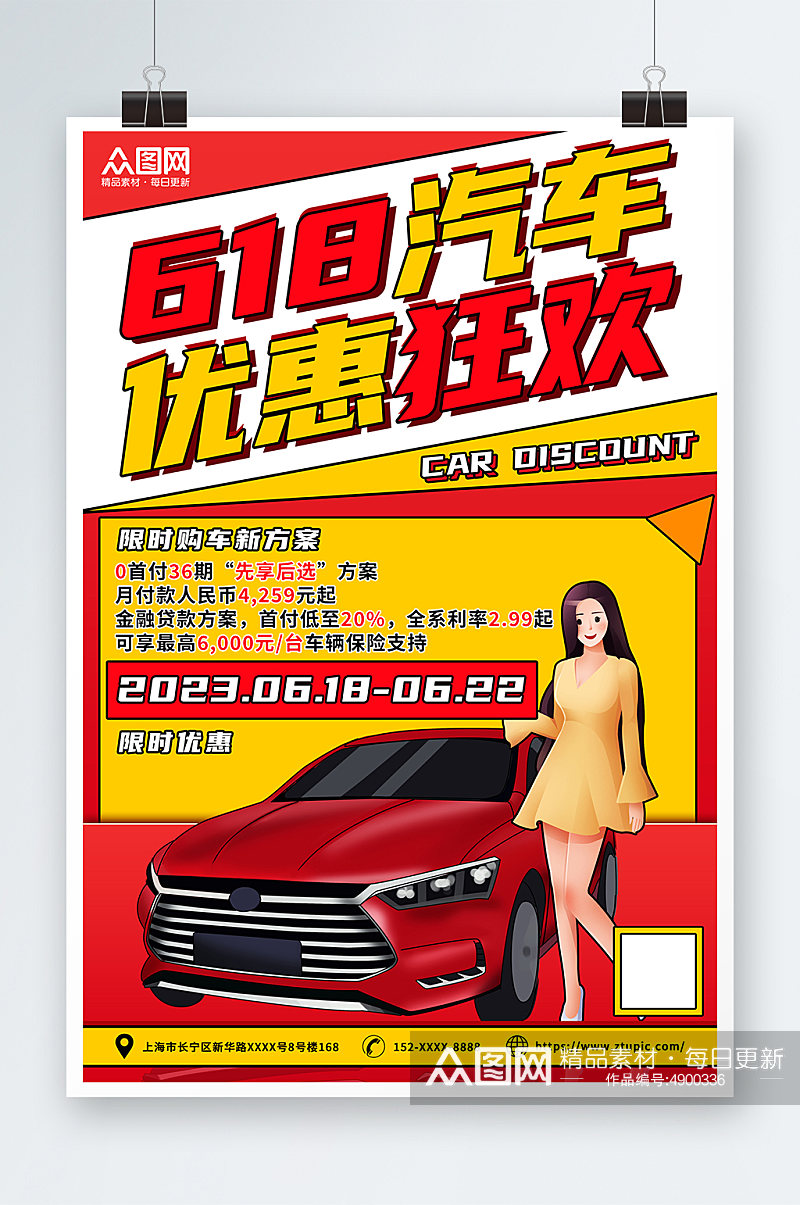 手绘插画红色618汽车促销宣传海报素材