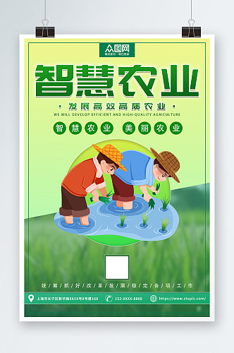 手绘拼接智慧农业科技助农宣传海报