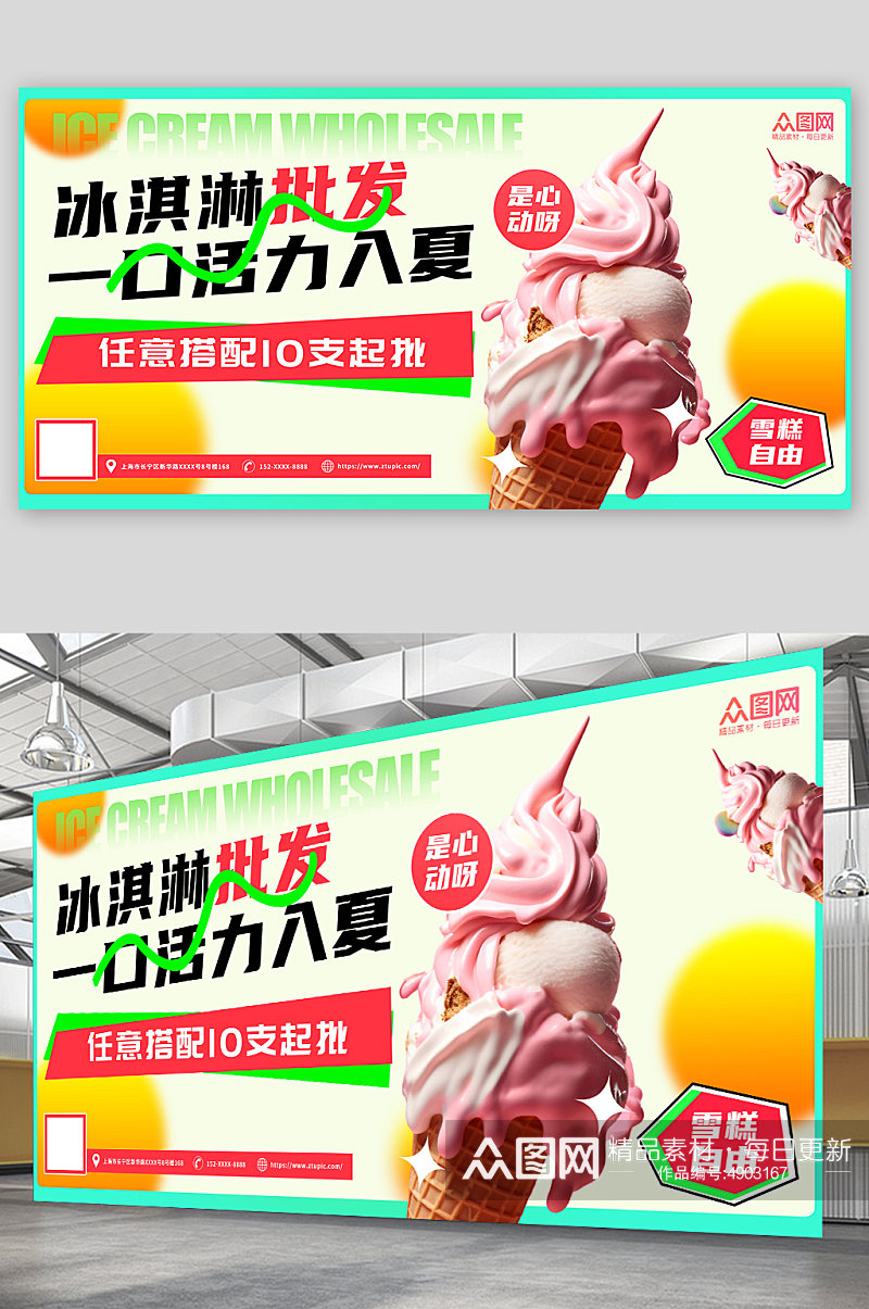 彩色渐变宣传冰淇淋雪糕冷饮店批发展板素材