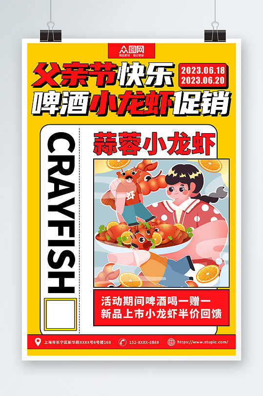 小龙虾优惠插画风父亲节促销宣传活动海报