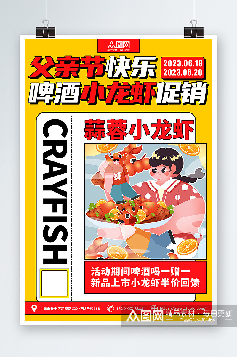 小龙虾优惠插画风父亲节促销宣传活动海报素材