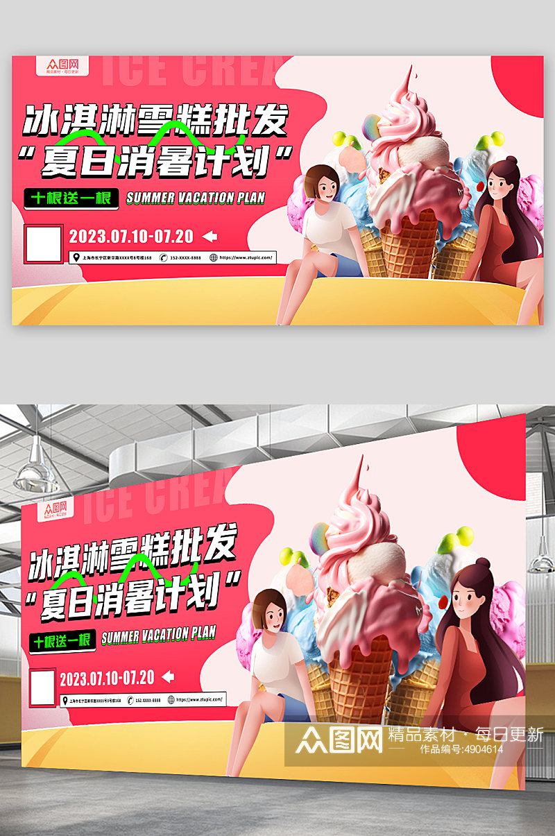 粉色冰淇淋雪糕冷饮店批发展板素材