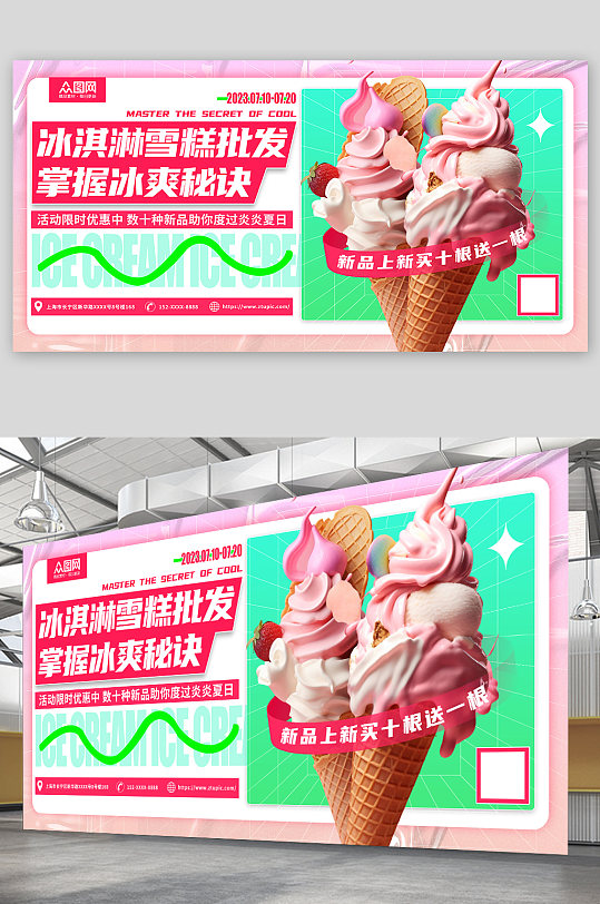 粉色优惠活动冰淇淋雪糕冷饮店批发展板