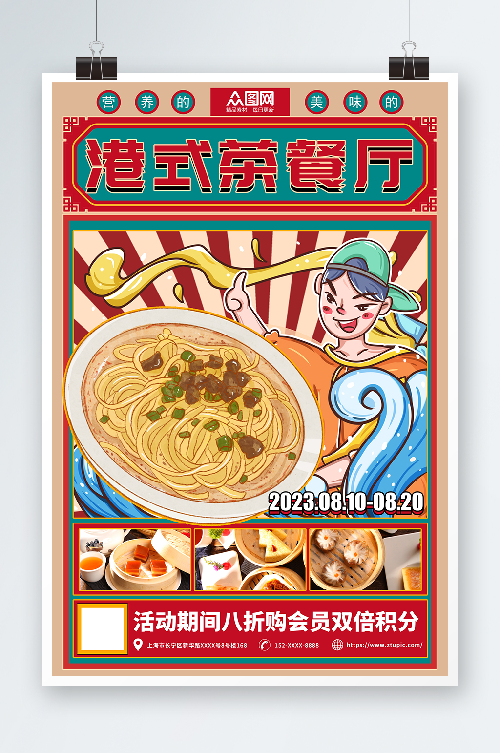 插画复古国潮港式茶餐厅冰室餐饮美食海报素材