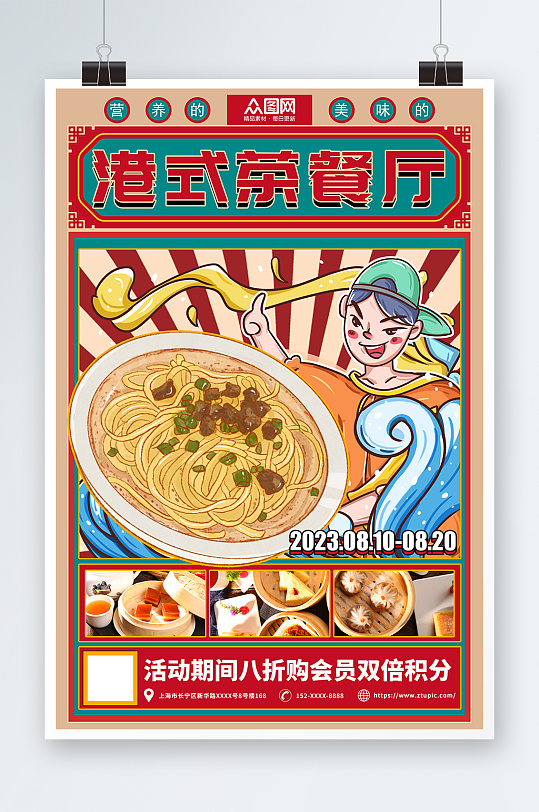 插画复古国潮港式茶餐厅冰室餐饮美食海报