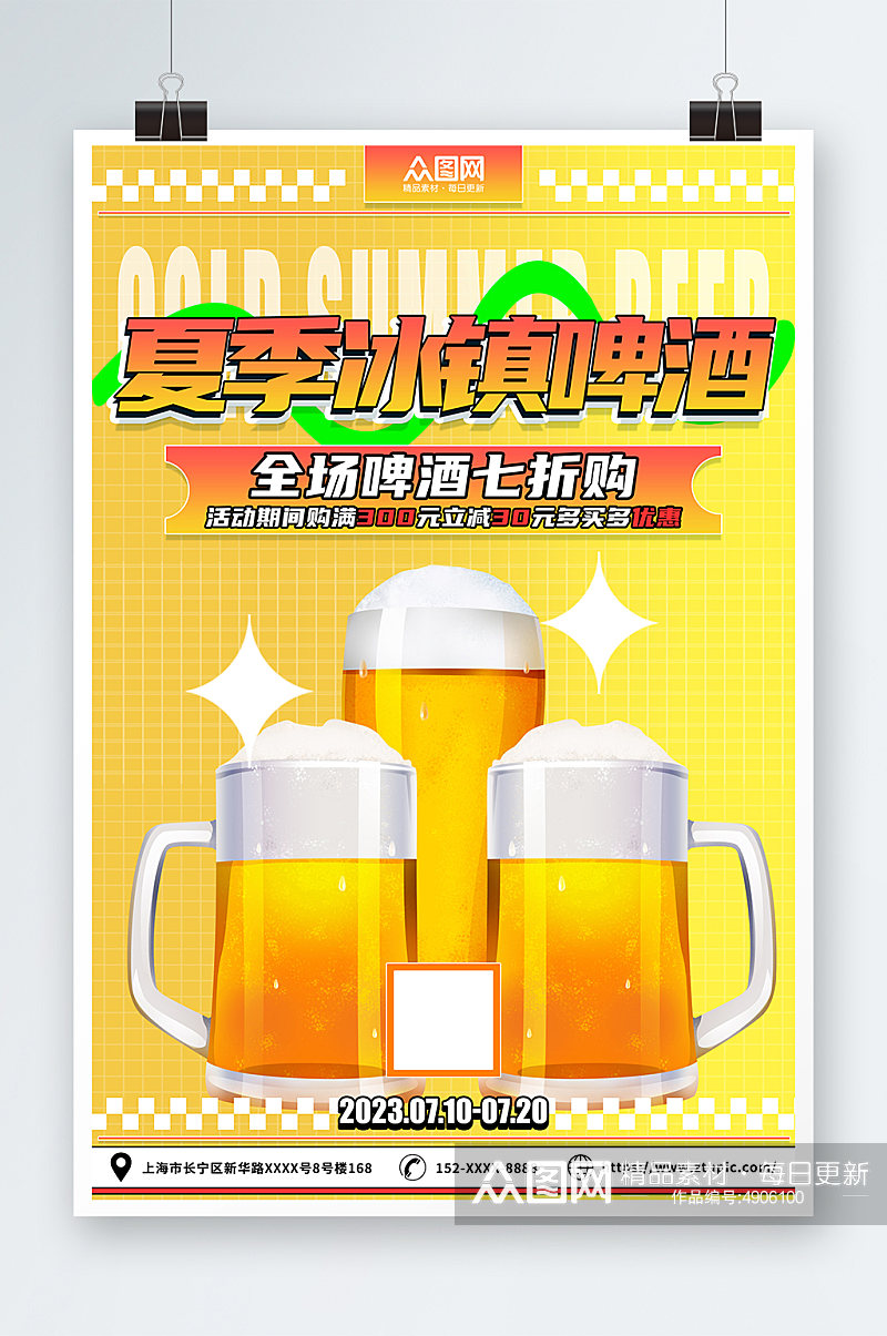 橙色夏季冰镇啤酒冷饮促销海报素材