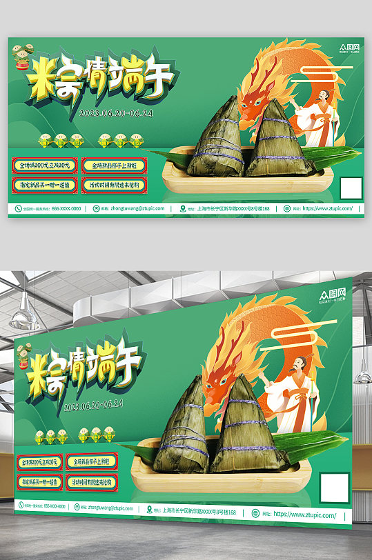 绿色传统节日端午节粽子美食促销展板