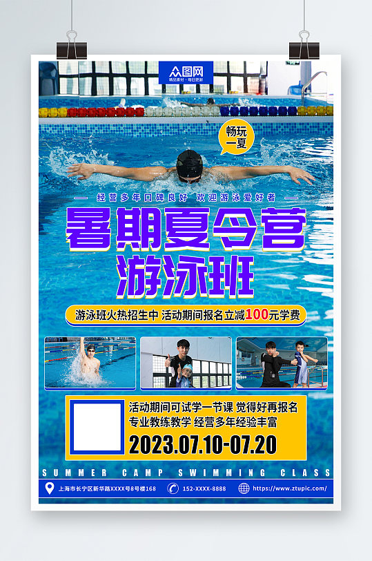 暑期夏令营游泳班开课宣传海报