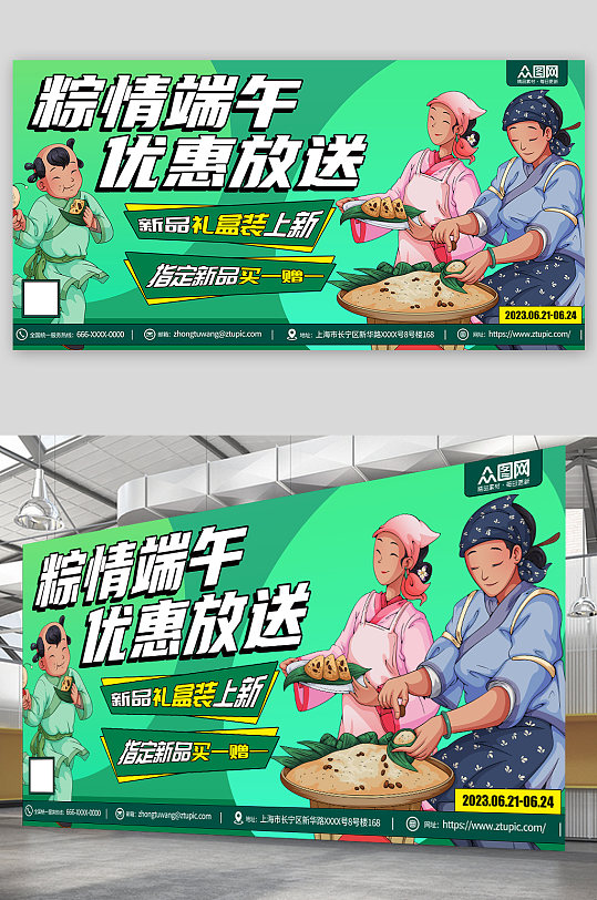 绿色传统端午节粽子美食促销展板