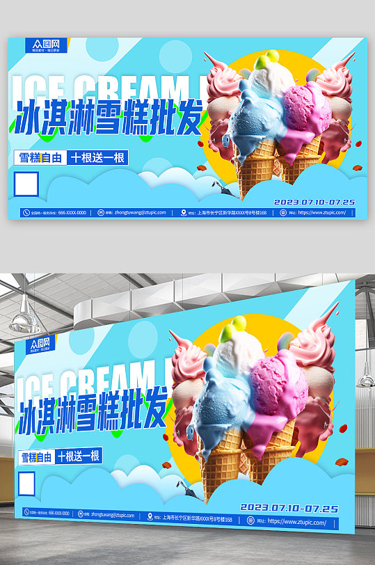 蓝色小清新冰淇淋雪糕冷饮店批发展板