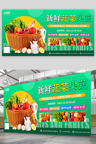 绿色时尚摄影图新鲜蔬菜果蔬生鲜超市展板