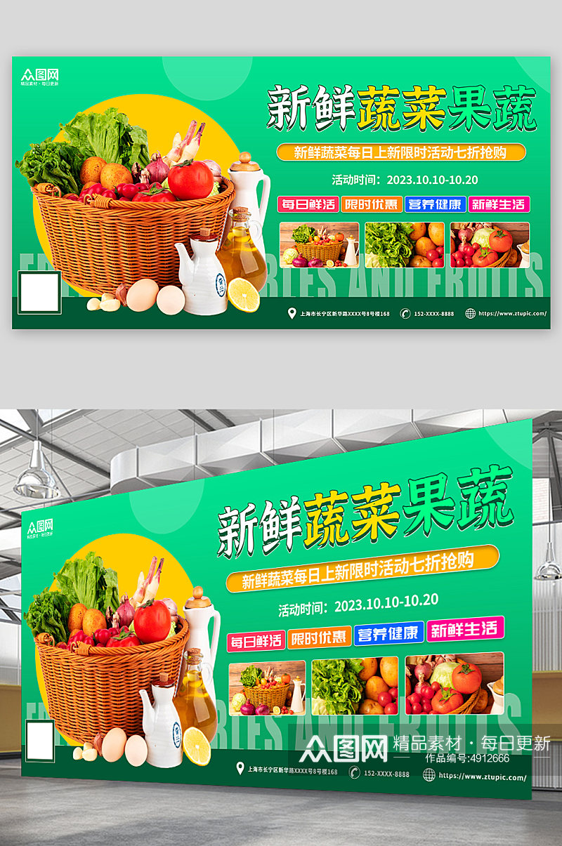 绿色时尚摄影图新鲜蔬菜果蔬生鲜超市展板素材