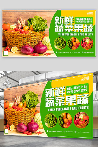 绿色摄影图新鲜蔬菜果蔬生鲜超市展板