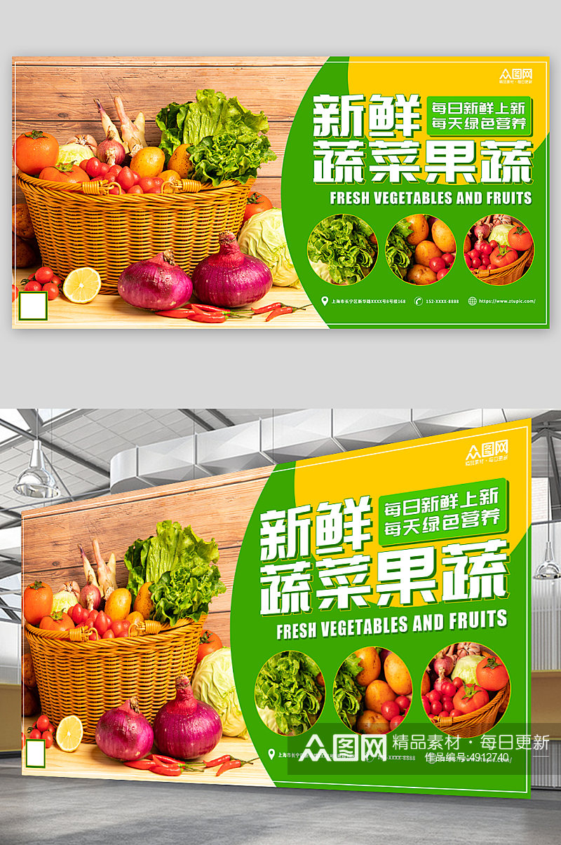 绿色摄影图新鲜蔬菜果蔬生鲜超市展板素材